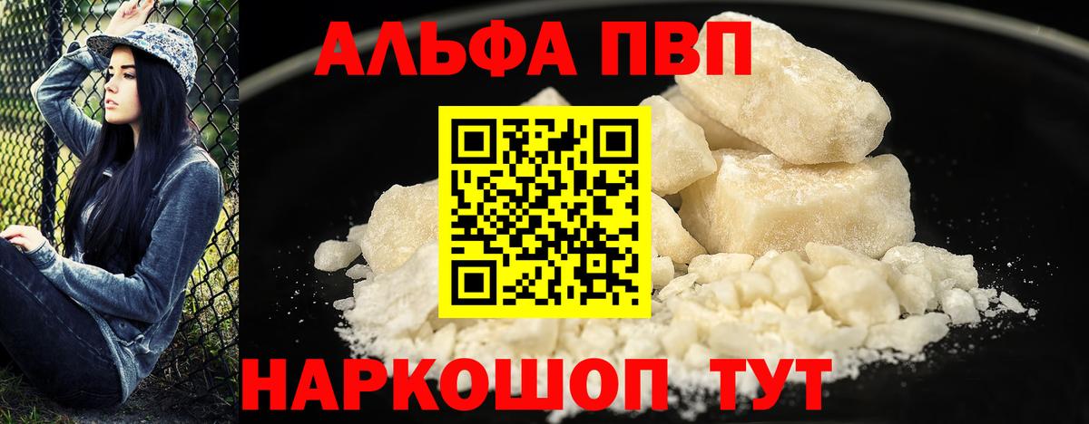 APVP  А ПВП СК КРИС  Alpha-PVP VHQ  Вход с VPN  А ПВП крисы CK  Рыбинск 