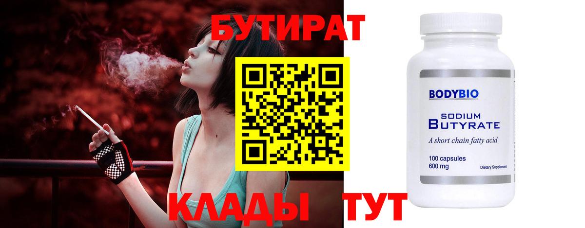 БУТИРАТ жидкий экстази  Вход с VPN  Рыбинск 