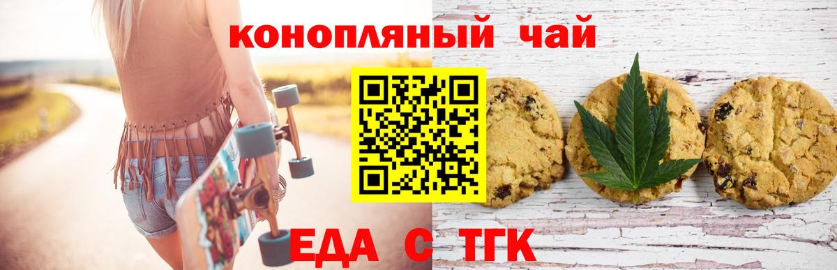 Еда ТГК конопля Рыбинск