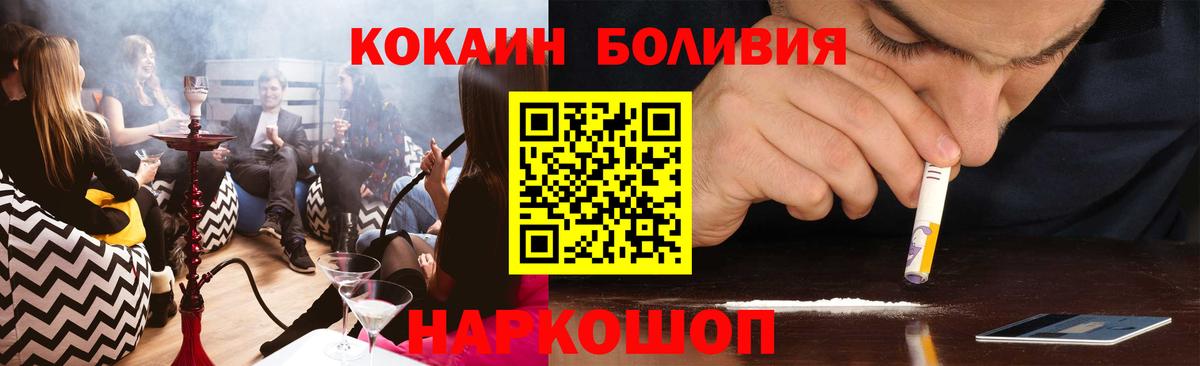 Рыбинск  Кокаин FishScale  Cocaine Перу  Вход с VPN 