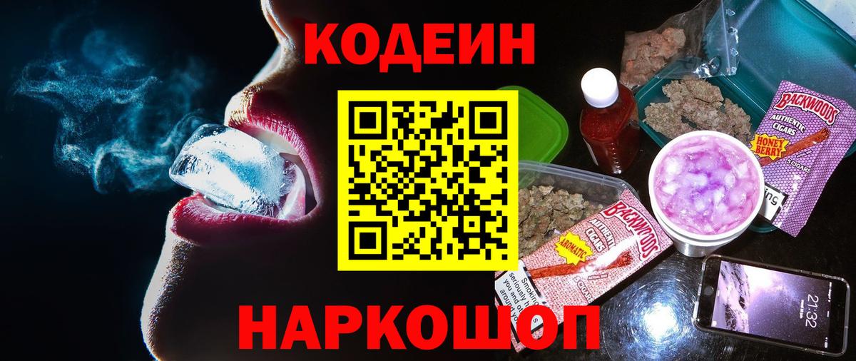 Кодеиновый сироп Lean Purple Drank Рыбинск