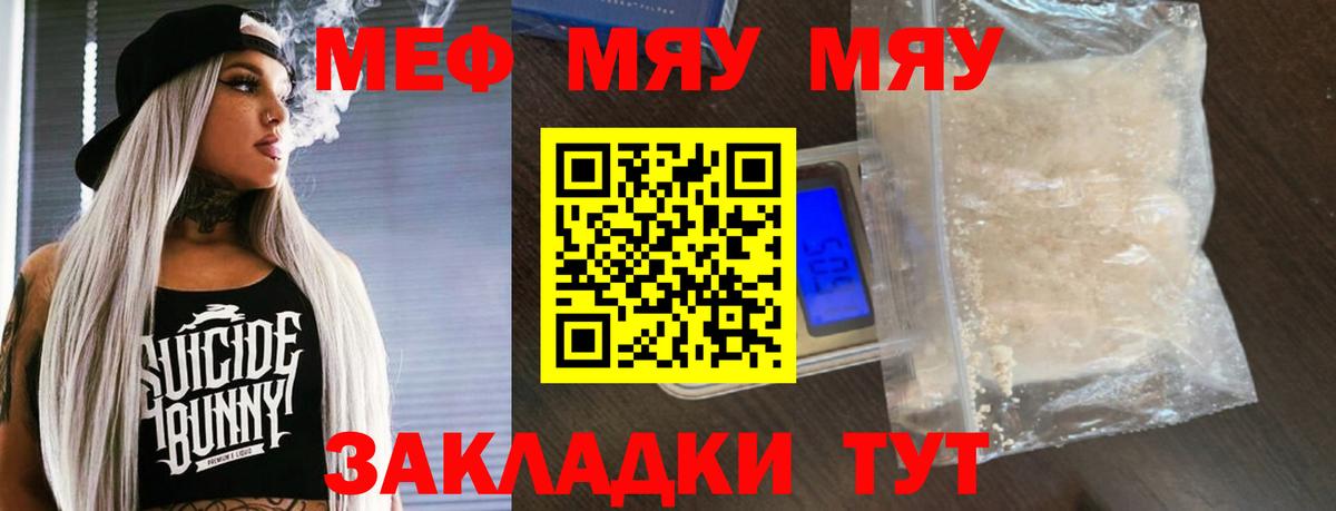 МЕФ  МЕФ мяу мяу  МЯУ-МЯУ 4 MMC  Мефедрон  Вход с VPN  Рыбинск 