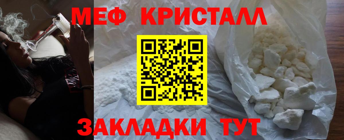 Мефедрон кристаллы Рыбинск