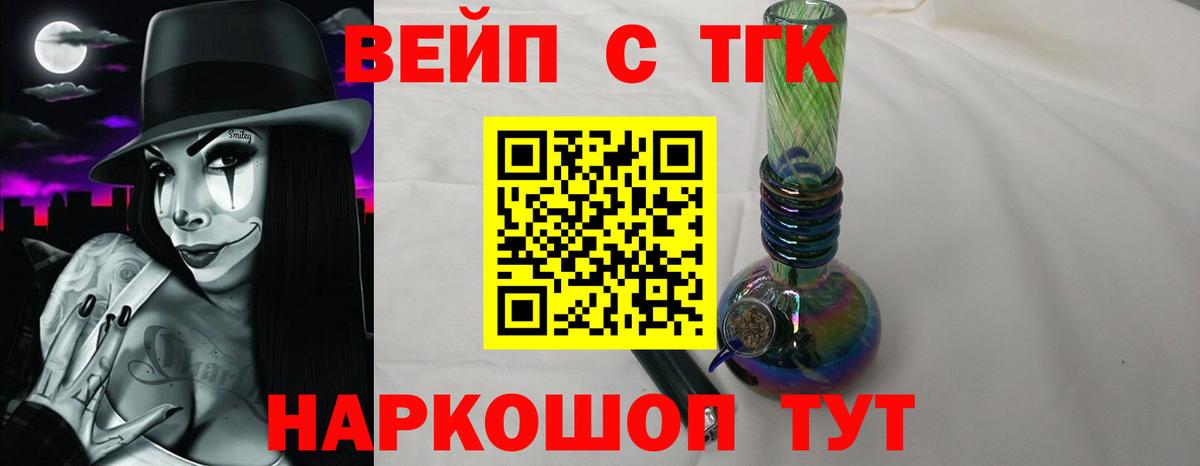 ТГК вейп  Вход с VPN  Рыбинск 